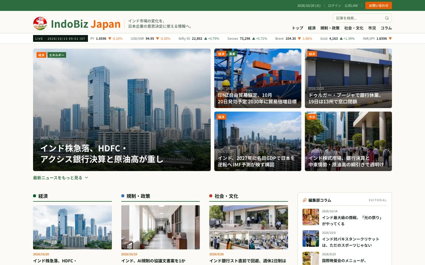 IndoBiz Japan home page with a live market ticker and Japanese-language India business headlines